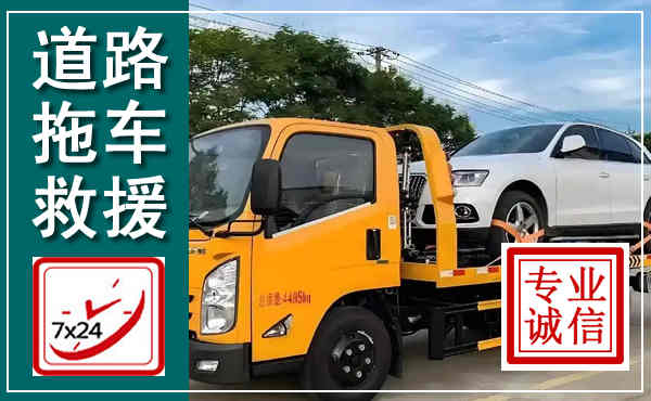 房山拖车救援,汽车救援拖车电话