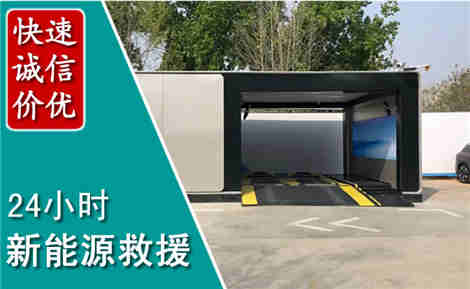 房山新能源汽车救援场景与案例